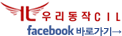 우리동작cil페이스북