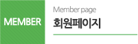 member, 회원페이지, Member page